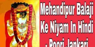 Mehandipur Balaji ke Niyam In Hindi