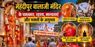 मेहंदीपुर बालाजी के चमत्कार, धार्मिक मान्यताएं और भक्तों के अनुभव