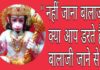 मेहंदीपुर बालाजी भूत-नहीं जाना बालाजी। क्या आप डरते हैं बालाजी जाने से ? भूत नहीं जाना बालाजी। क्या आप डरते हैं बालाजी जाने से ?