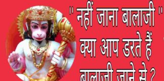 भूत नहीं जाना बालाजी। क्या आप डरते हैं बालाजी जाने से ?