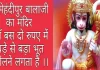 मेहंदीपुर बालाजी में 2 रुपए के लड्डू का क्या महत्व है? मेहंदीपुर बालाजी में 2 रुपए के लड्डू