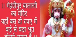 मेहंदीपुर बालाजी में 2 रुपए के लड्डू