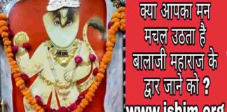 क्या आपका मन मचल उठता है बालाजी महाराज के द्वार जाने को www.jsbjm.org