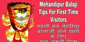mehandipur balaji tips for first time visitors पहली बार मेहंदीपुर बालाजी जाने वालों के लिए कुछ जरूरी टिप्स