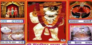 मेहंदीपुर बालाजी का रहस्य mehandipur balaji ka rahasya