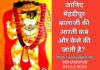 जानिए घाटा मेहंदीपुर बालाजी की आरती कब और कैसे होती है? मेहंदीपुर बालाजी की आरती कब और कैसे की जाती है