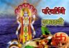 परिवर्तिनी एकादशी की कथा – Parivartini Ekadashi ki Katha परिवर्तिनी एकादशी की कथा - Parivartini Ekadashi ki Katha