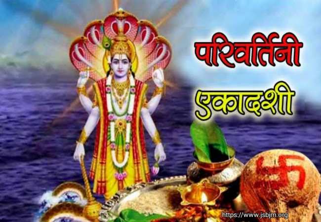 परिवर्तिनी एकादशी की कथा - Parivartini Ekadashi ki Katha परिवर्तिनी एकादशी की कथा - Parivartini Ekadashi ki Katha