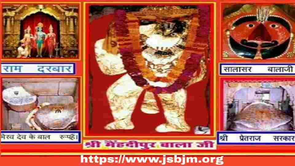 मेहंदीपुर बालाजी जाने से पहले 5 खास बातें मेहंदीपुर बालाजी जा रहे हैं