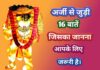 अर्जी से जुड़ी 16 बातें – मेहंदीपुर बालाजी में अर्जी लगाने से पहले जानें