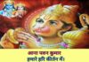 aana pawan kumar hamare hari kirtan me bhajan