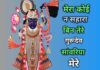Mera Koi Na Sahara Bin Tere Gurudev Sanvaria Mere Bhajan Lyrics mera koi na sahara tere gurudev sanvariya mere bhajan lyrics