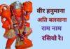वीर हनुमाना अति बलवाना। Veer Hanumana Ati Balwana Bhajan Lyrics. veer hanumana ati balwana bhajan lyrics