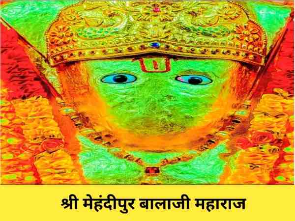 bhajan shri balaji sarkar hai mehandipur darbar hai lyrics bhajan shri balaji sarkar hai mehandipur darbar hai lyrics