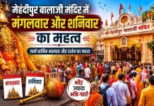 बालाजी मंदिर में मंगलवार और शनिवार का महत्व