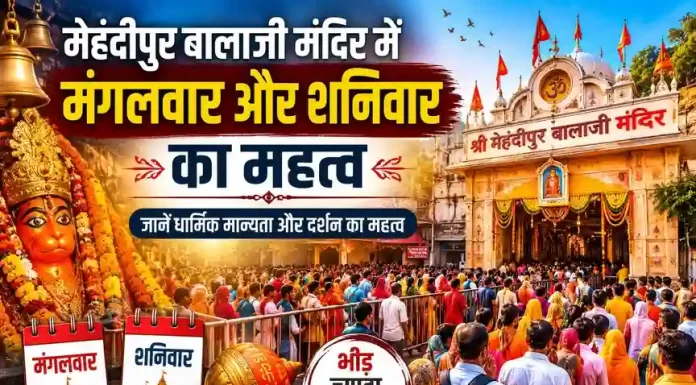 बालाजी मंदिर में मंगलवार और शनिवार का महत्व