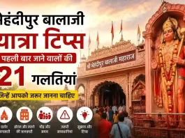 मेहंदीपुर बालाजी यात्रा टिप्स