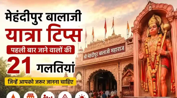 मेहंदीपुर बालाजी यात्रा टिप्स