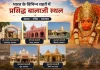 Balaji Sthal in India – Famous Balaji Temples in India including Salasar Balaji, Poonrasar Balaji, Shri Bhande Balaji and Phoolpura Balaji