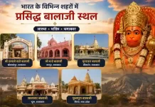 Balaji Sthal in India – Famous Balaji Temples in India including Salasar Balaji, Poonrasar Balaji, Shri Bhande Balaji and Phoolpura Balaji
