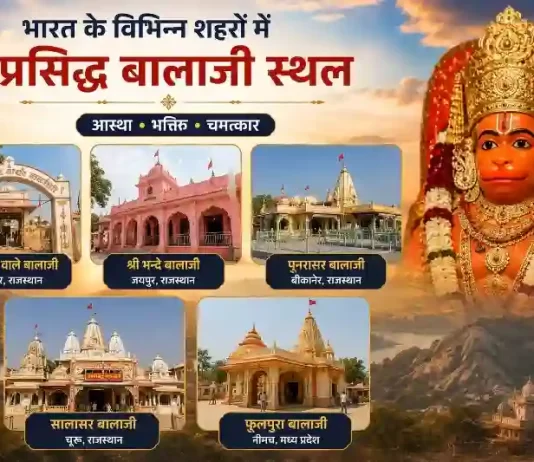 Balaji Sthal in India – Famous Balaji Temples in India including Salasar Balaji, Poonrasar Balaji, Shri Bhande Balaji and Phoolpura Balaji