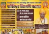 मेहंदीपुर बालाजी महायज्ञ 2026: 14 से 28 अगस्त तक पार्थिवेश्वर चिंतामणि महाप्रयोग मेहंदीपुर बालाजी महायज्ञ 2026 का आधिकारिक कार्यक्रम पोस्टर
