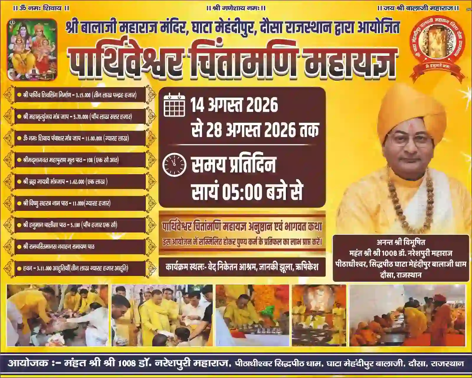 मेहंदीपुर बालाजी महायज्ञ 2026 का आधिकारिक कार्यक्रम पोस्टर