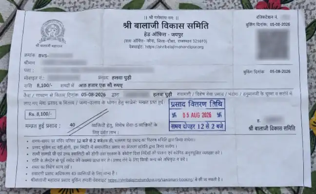 मेहंदीपुर बालाजी सवामणी रसीद मेहंदीपुर बालाजी की सवामणी रसीद पर 5 व्यक्तियों के लिए विशेष सेवा और दर्शन लाभ